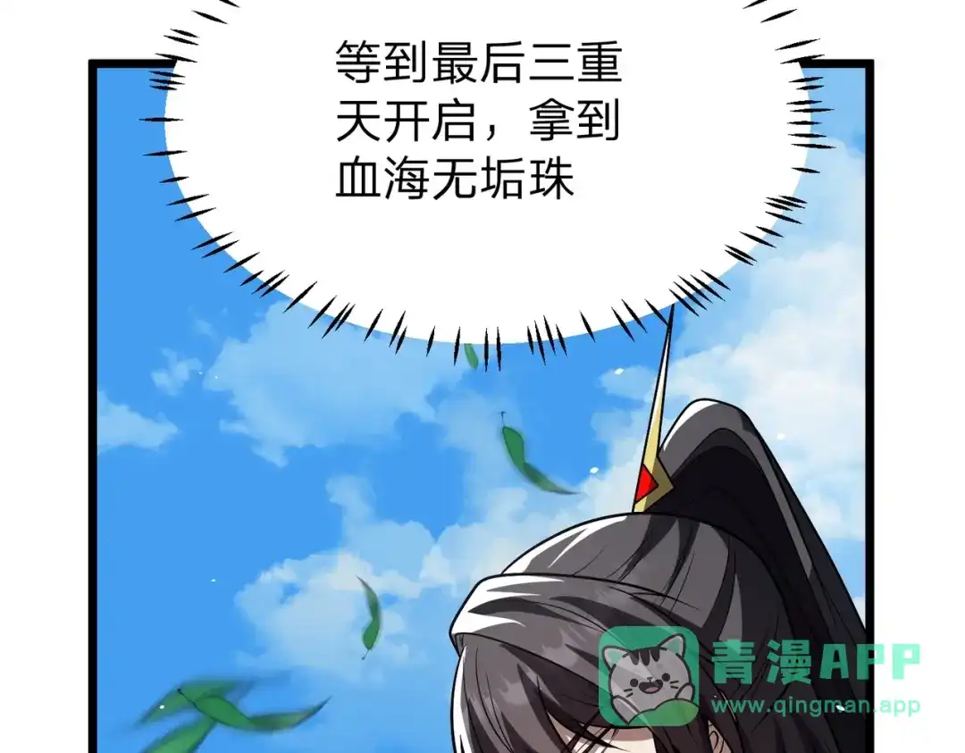 八女帝全背叛，重生悔到肠断 第30话 没有你我一样可以称帝！ 第101页