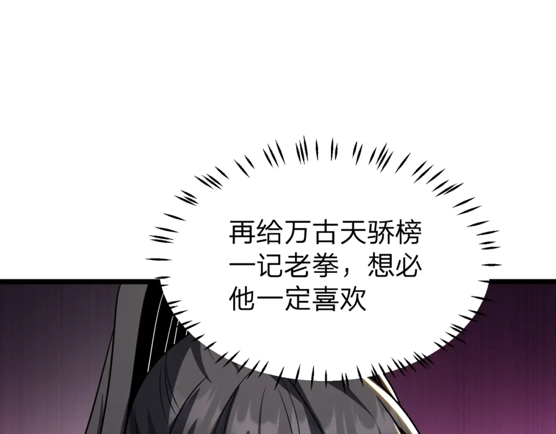 八女帝全背叛，重生悔到肠断 第30话 没有你我一样可以称帝！ 第105页