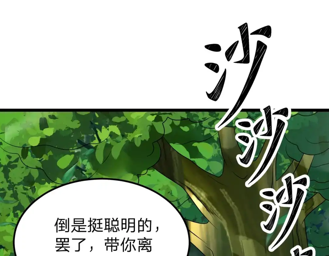 八女帝全背叛，重生悔到肠断 第30话 没有你我一样可以称帝！ 第113页