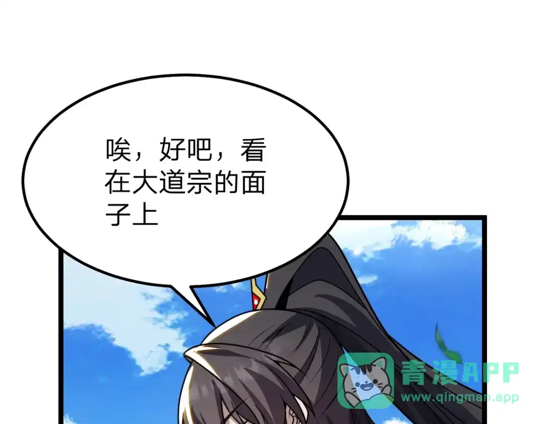 八女帝全背叛，重生悔到肠断 第30话 没有你我一样可以称帝！ 第26页