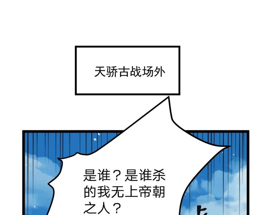 八女帝全背叛，重生悔到肠断 第30话 没有你我一样可以称帝！ 第67页