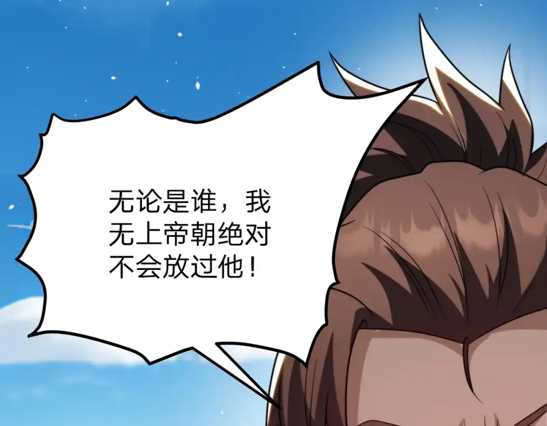 八女帝全背叛，重生悔到肠断 第30话 没有你我一样可以称帝！ 第70页