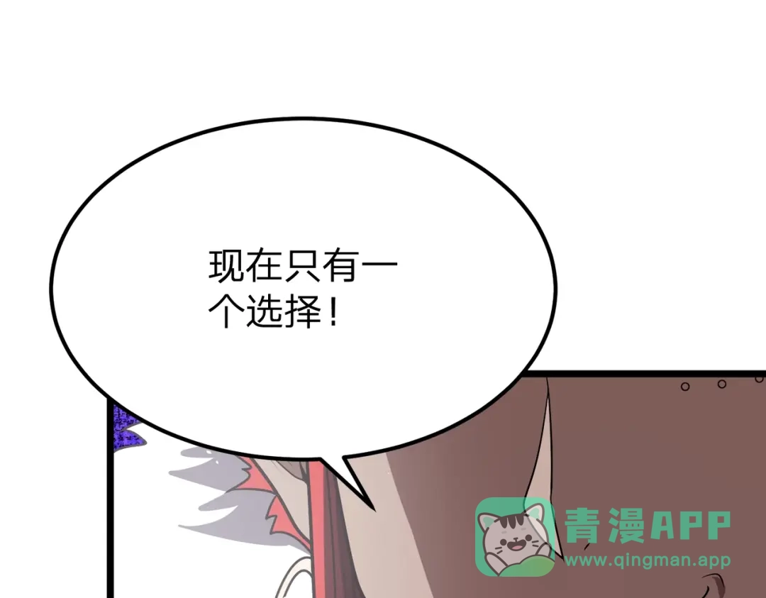 八女帝全背叛，重生悔到肠断 第30话 没有你我一样可以称帝！ 第86页