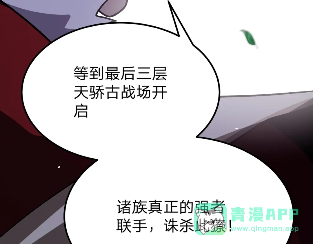 八女帝全背叛，重生悔到肠断 第30话 没有你我一样可以称帝！ 第91页