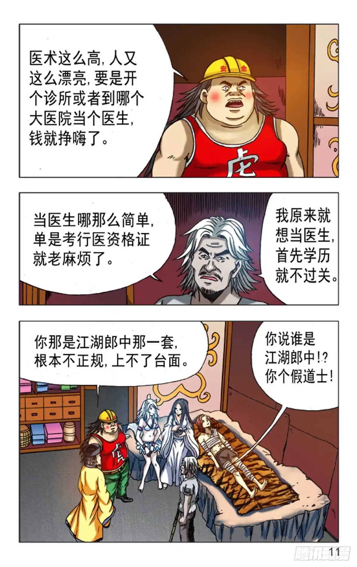第11页