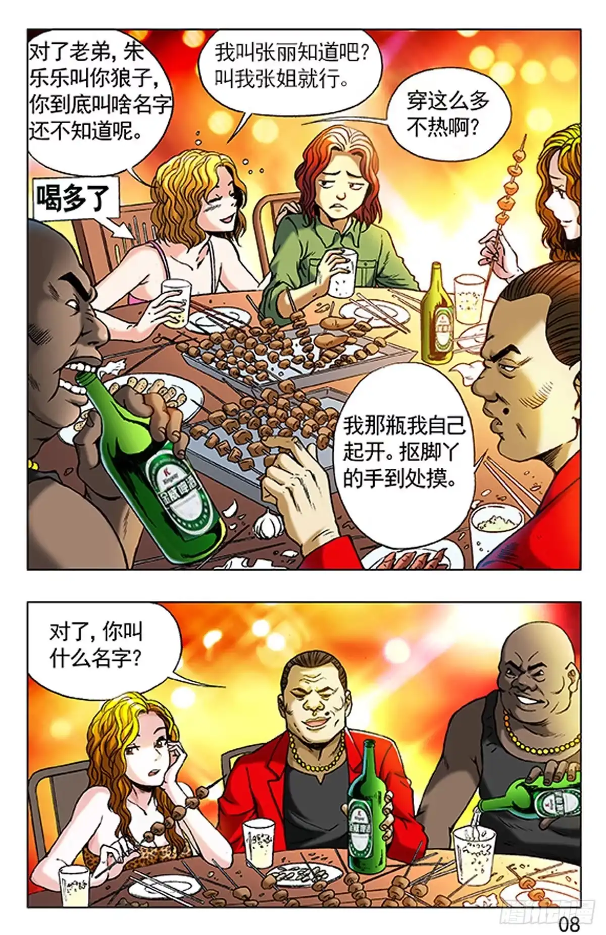 第8页