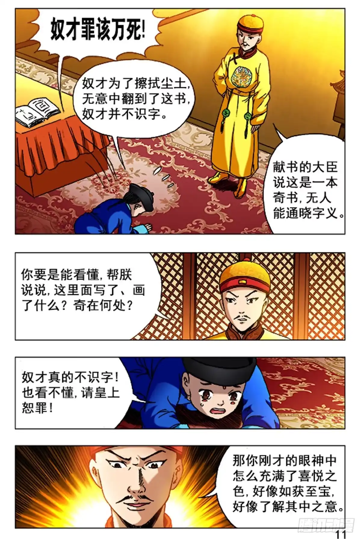 第11页