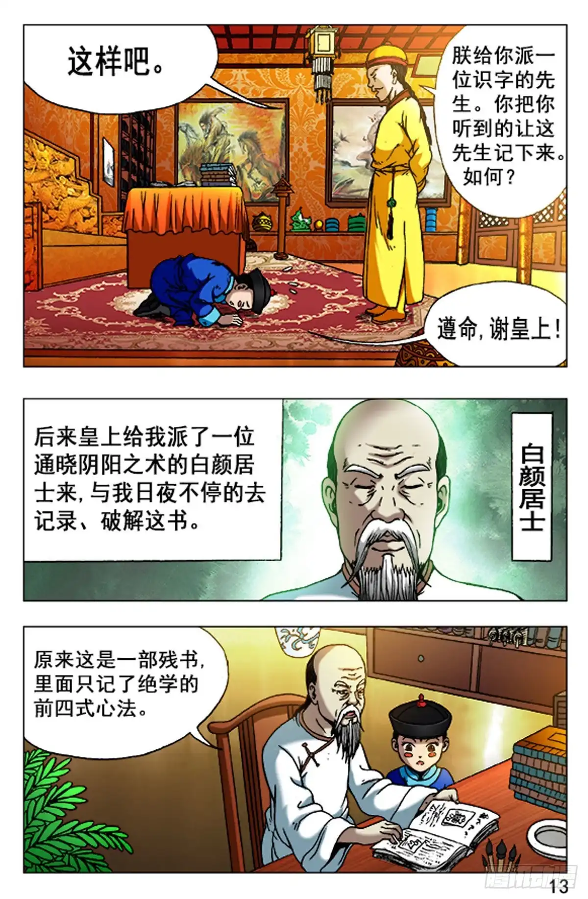 第13页