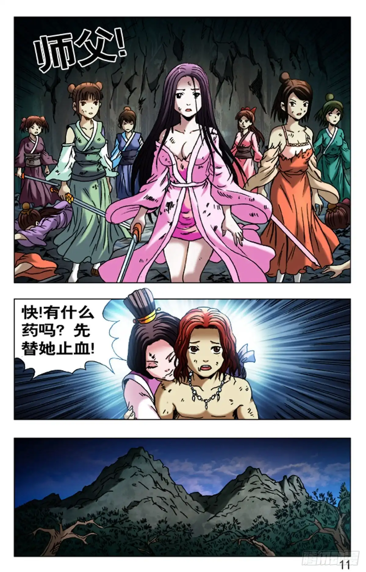 第11页