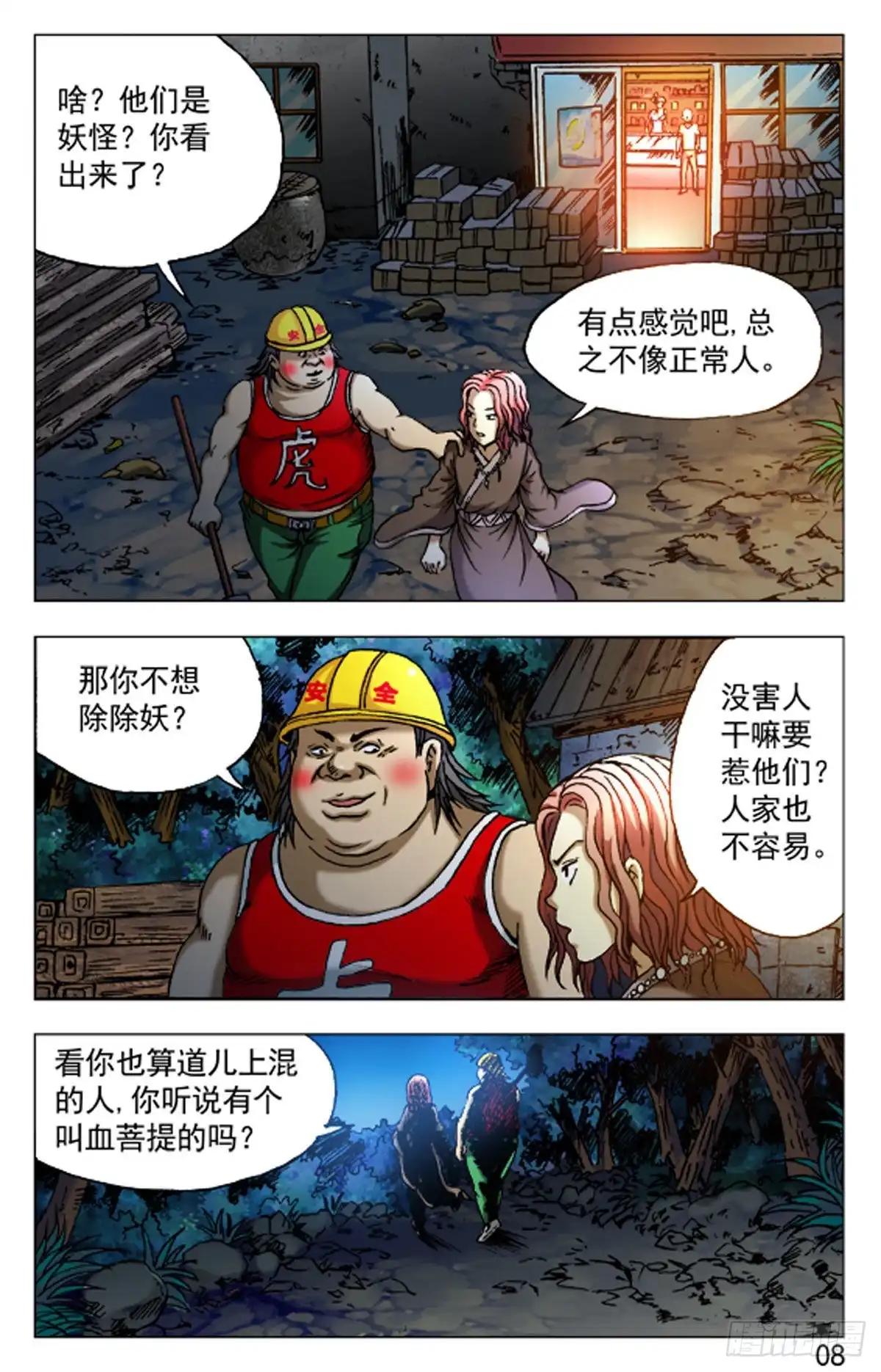 第8页