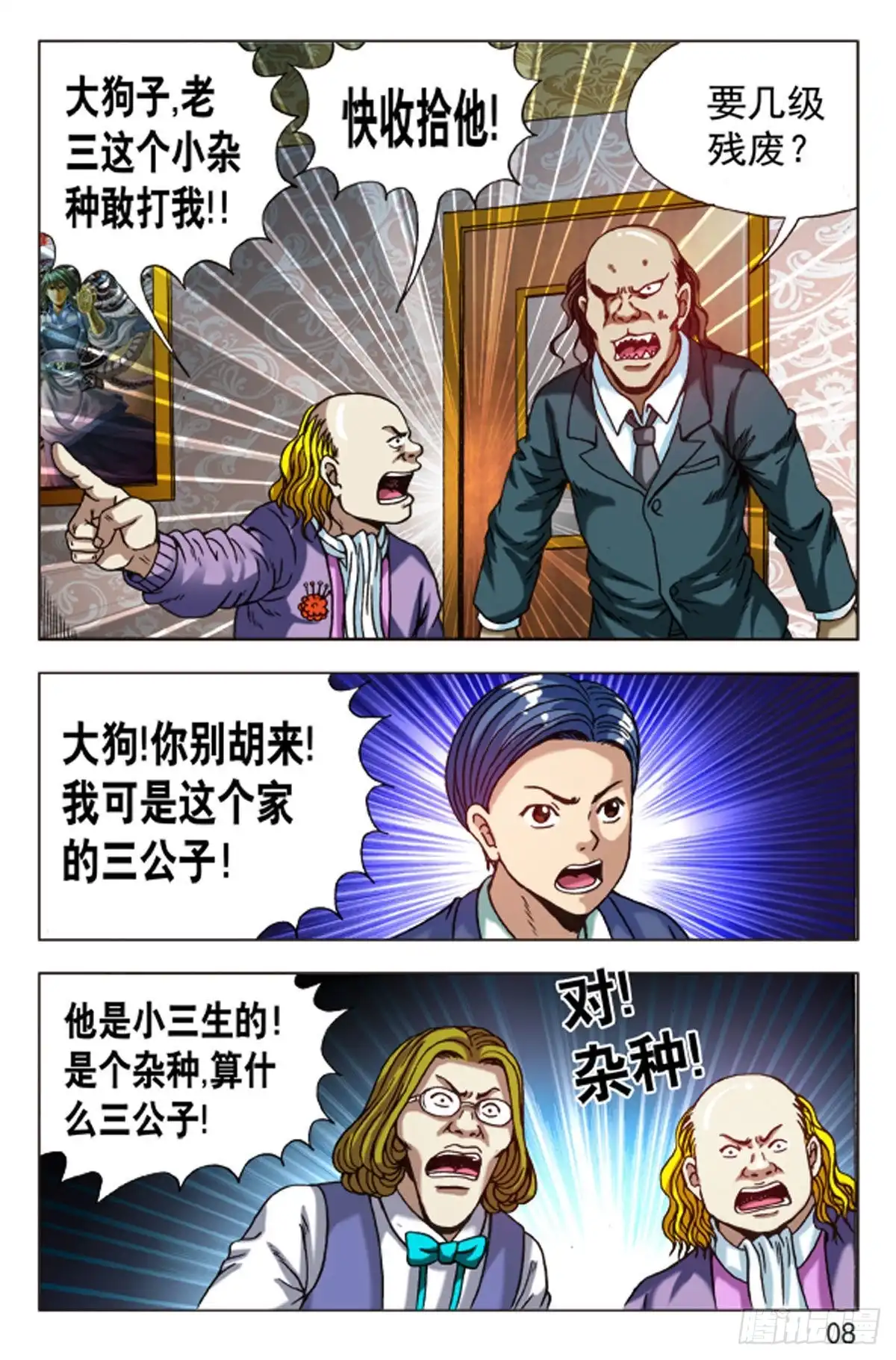 第8页