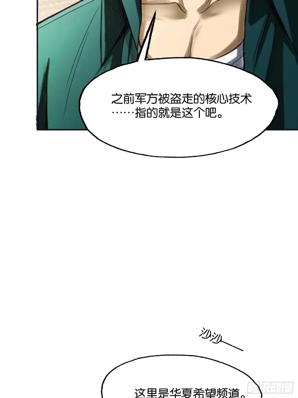 末世高温：我靠安全屋成神 第四十九话 天使之心 第36页