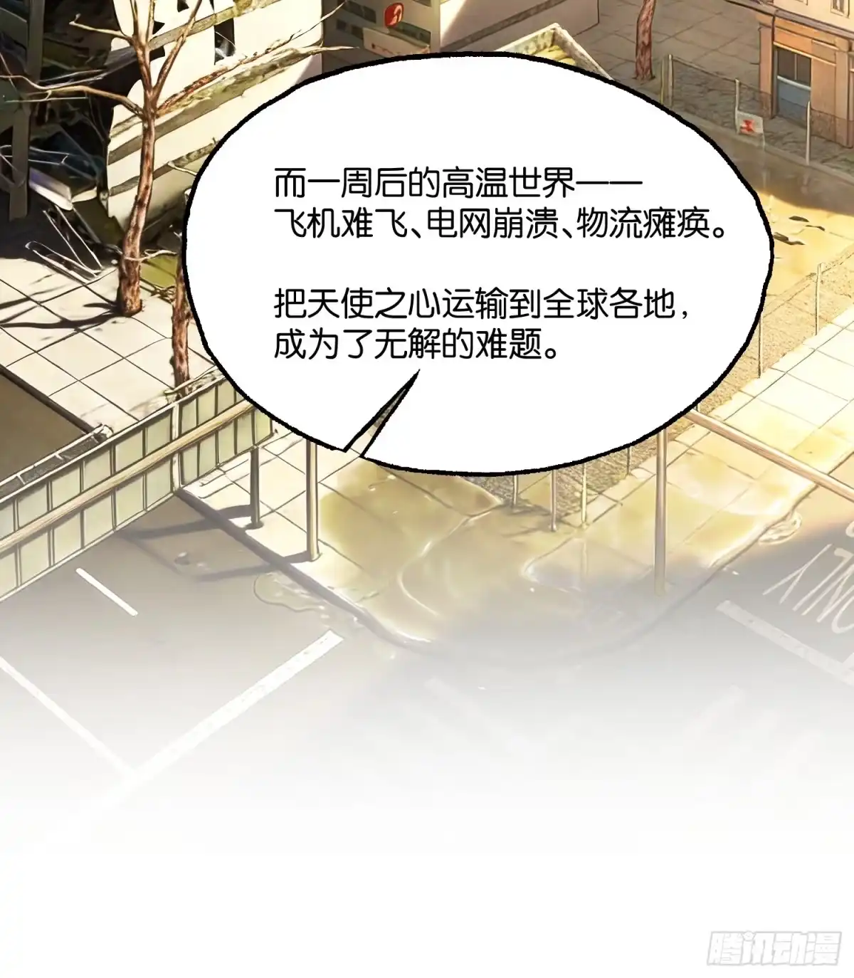末世高温：我靠安全屋成神 第四十九话 天使之心 第71页