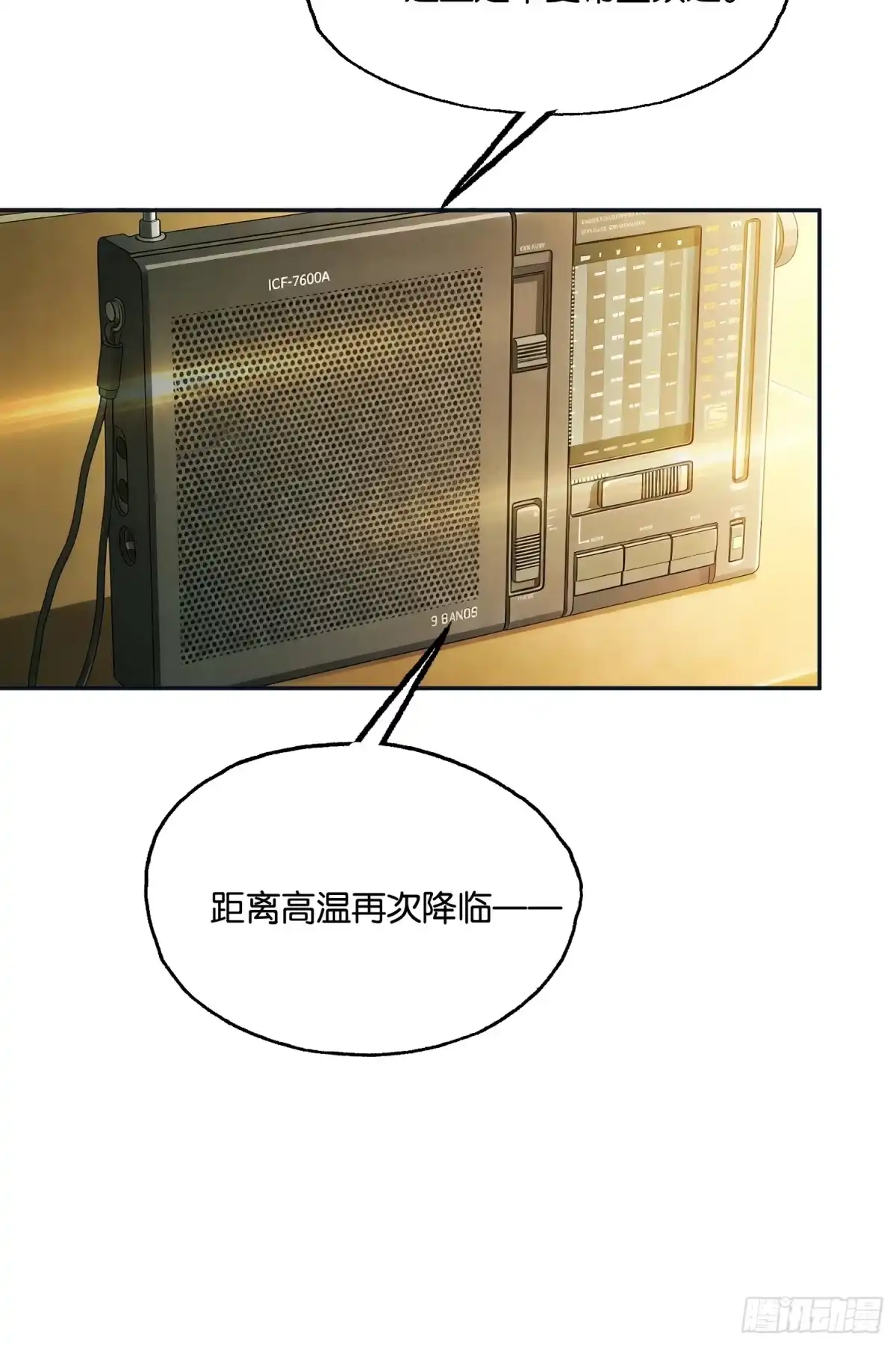 末世高温：我靠安全屋成神 第四十九话 天使之心 第37页