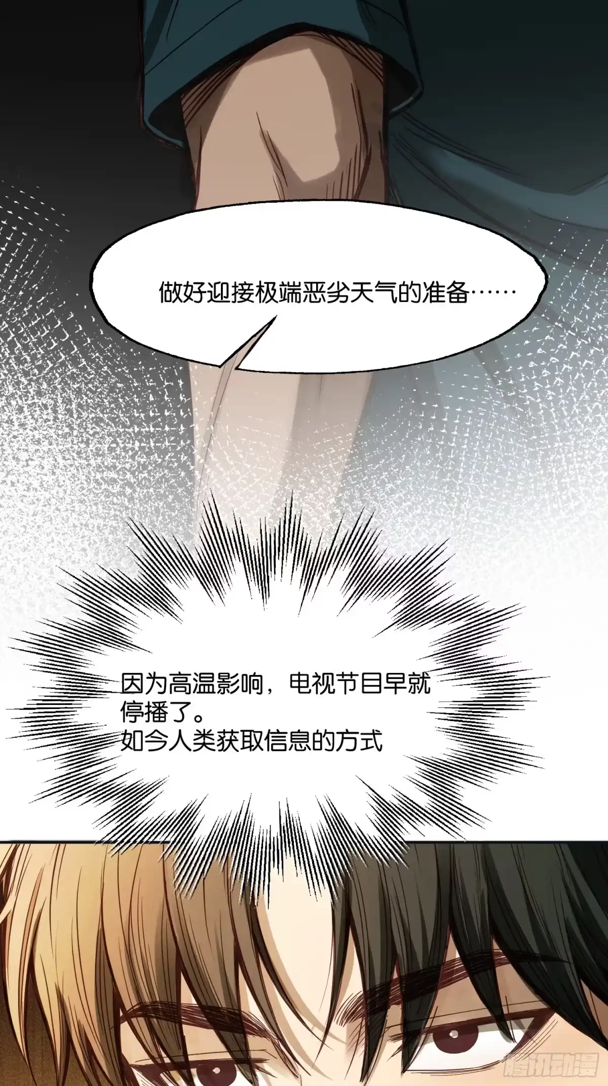 末世高温：我靠安全屋成神 第四十九话 天使之心 第43页