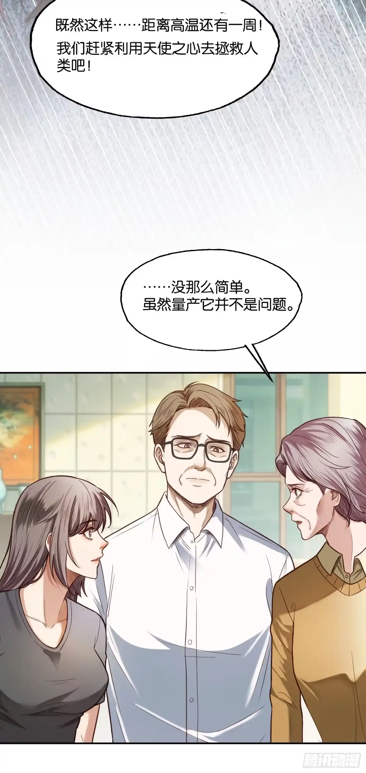 末世高温：我靠安全屋成神 第四十九话 天使之心 第60页
