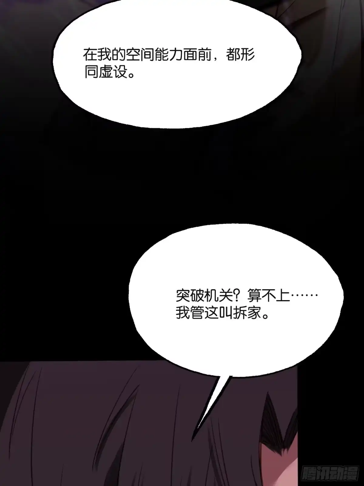 末世高温：我靠安全屋成神 第五十一话 克隆人 第73页