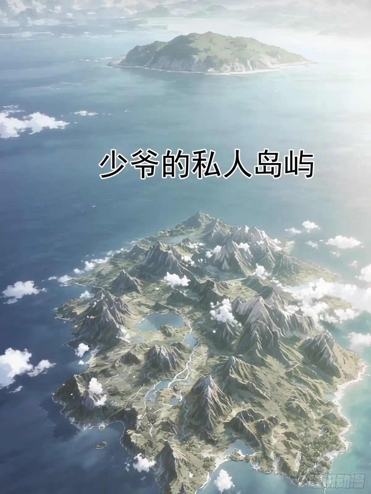 末世高温：我靠安全屋成神 第五十一话 克隆人 第77页