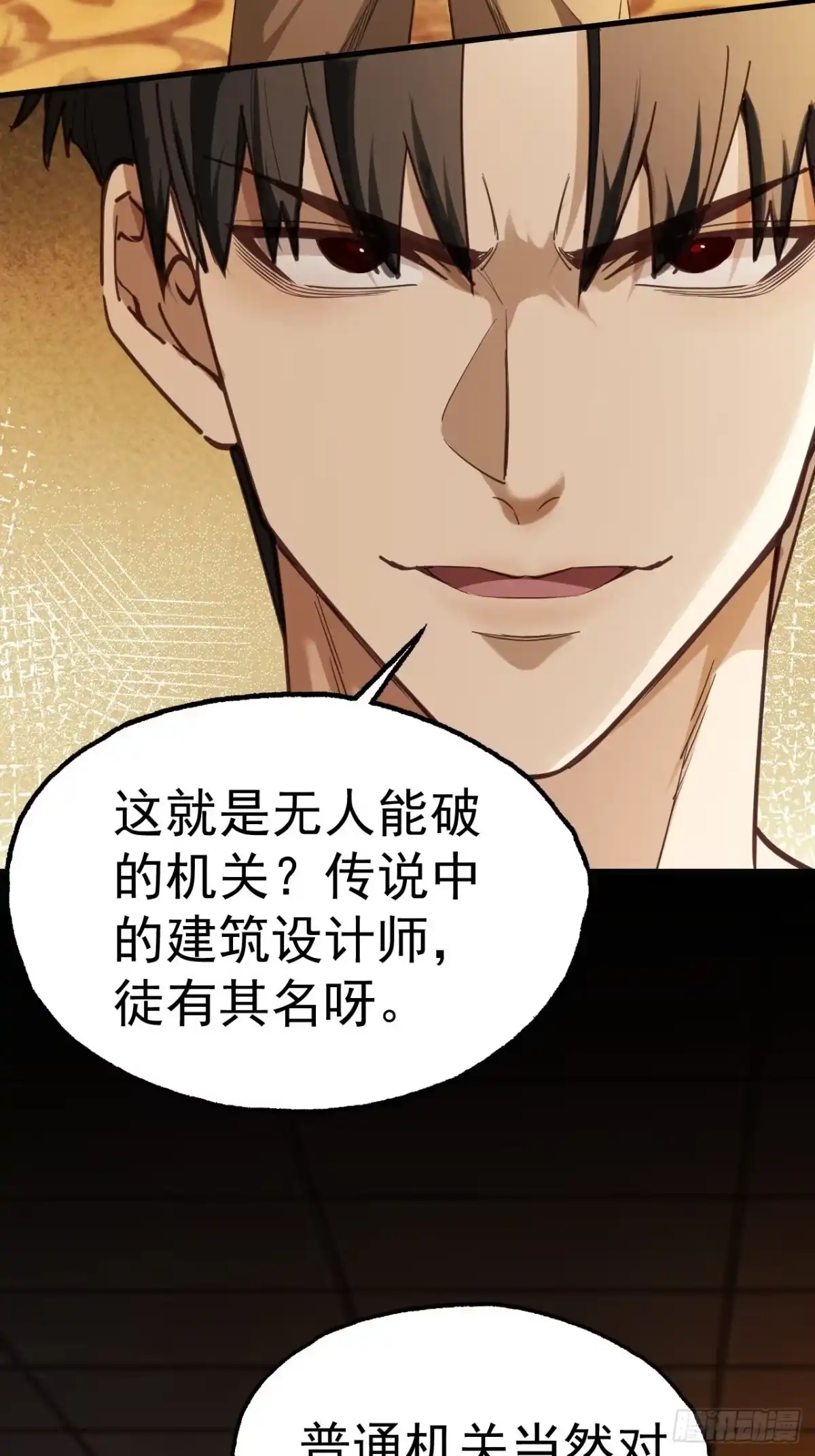 末世高温：我靠安全屋成神 第五十二话 恶之城堡 第31页