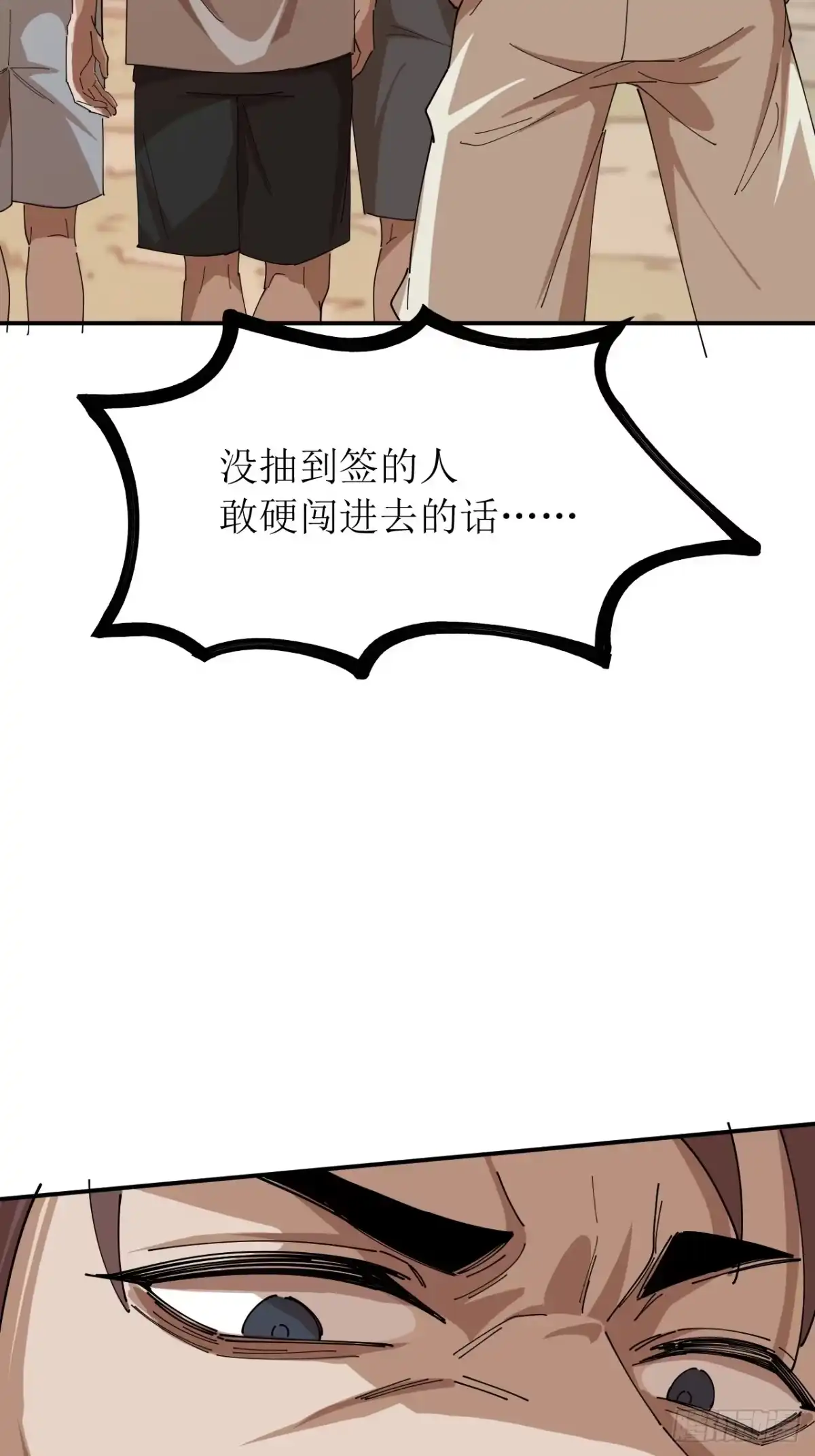 末世高温：我靠安全屋成神 第五十七话 暴乱 第18页
