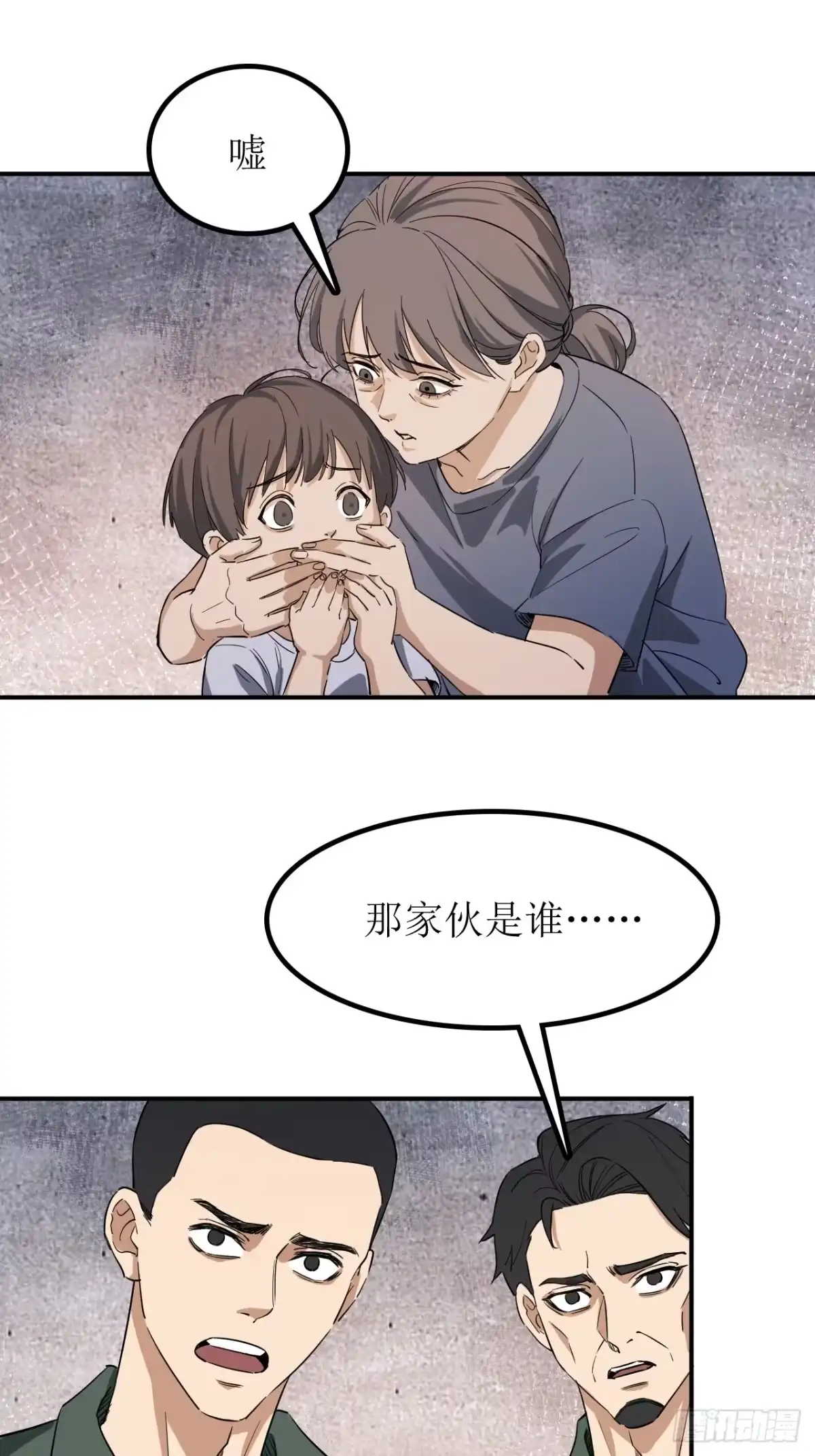 末世高温：我靠安全屋成神 第五十七话 暴乱 第21页