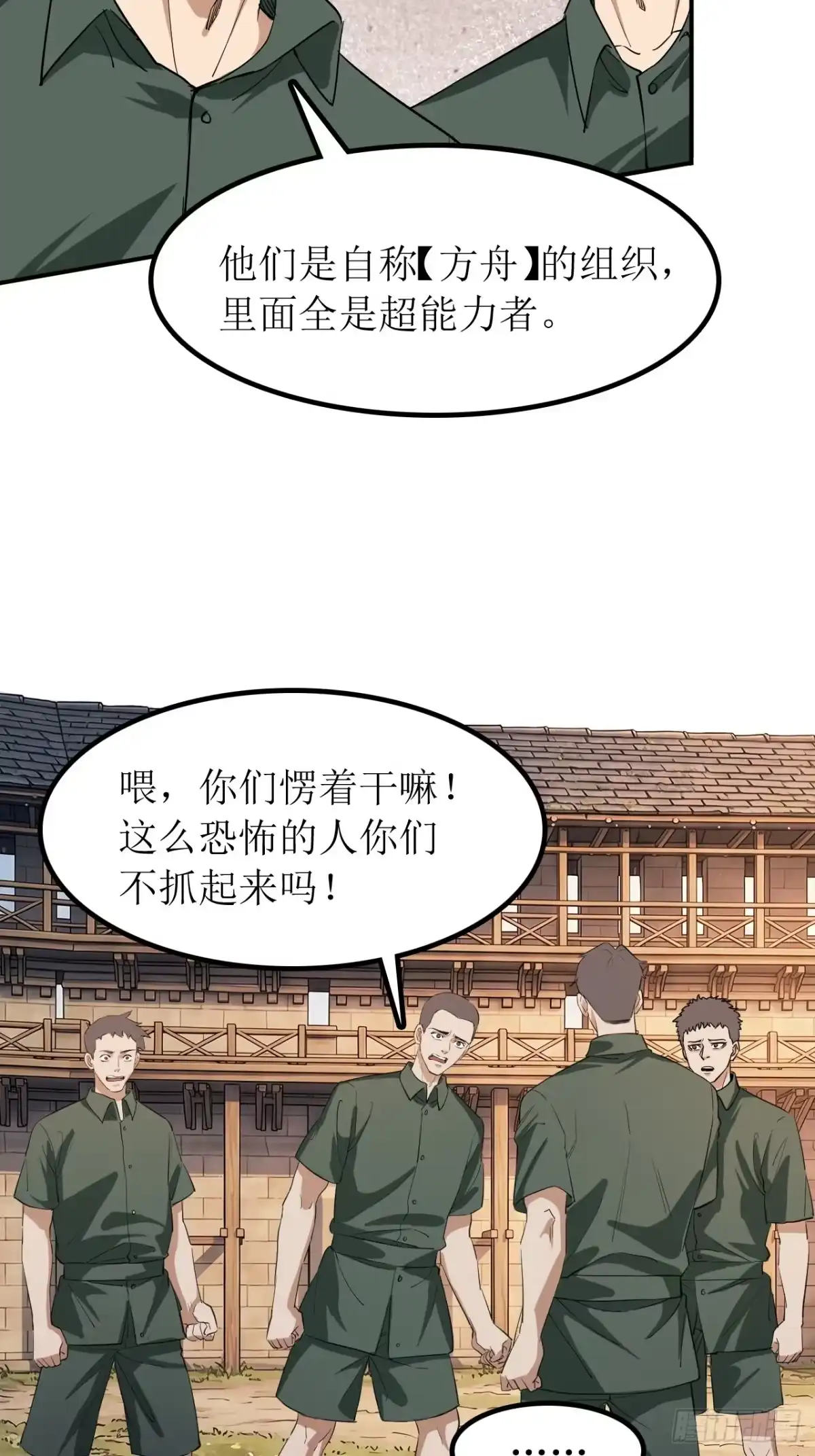 末世高温：我靠安全屋成神 第五十七话 暴乱 第22页