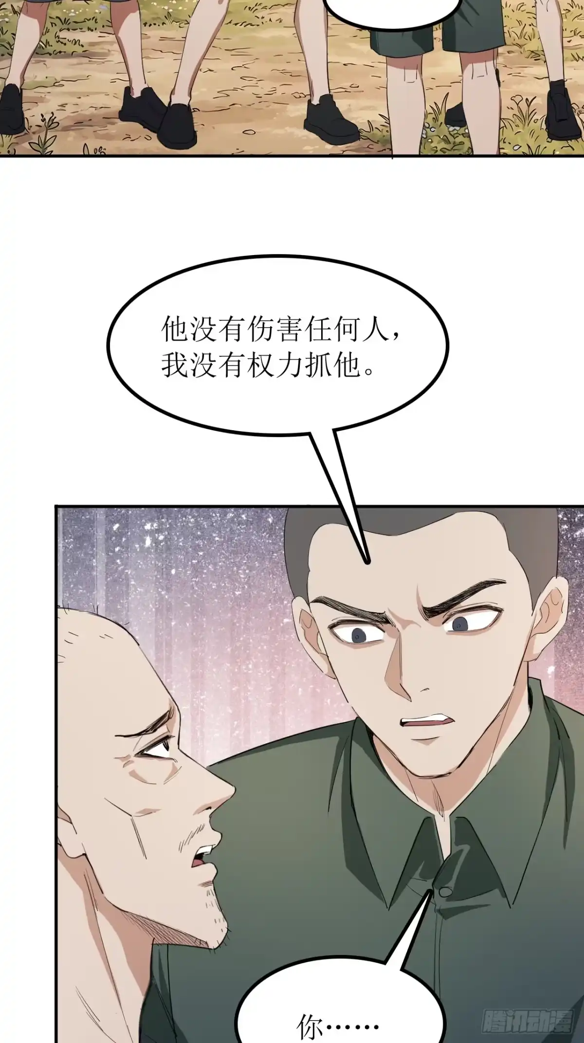 末世高温：我靠安全屋成神 第五十七话 暴乱 第23页
