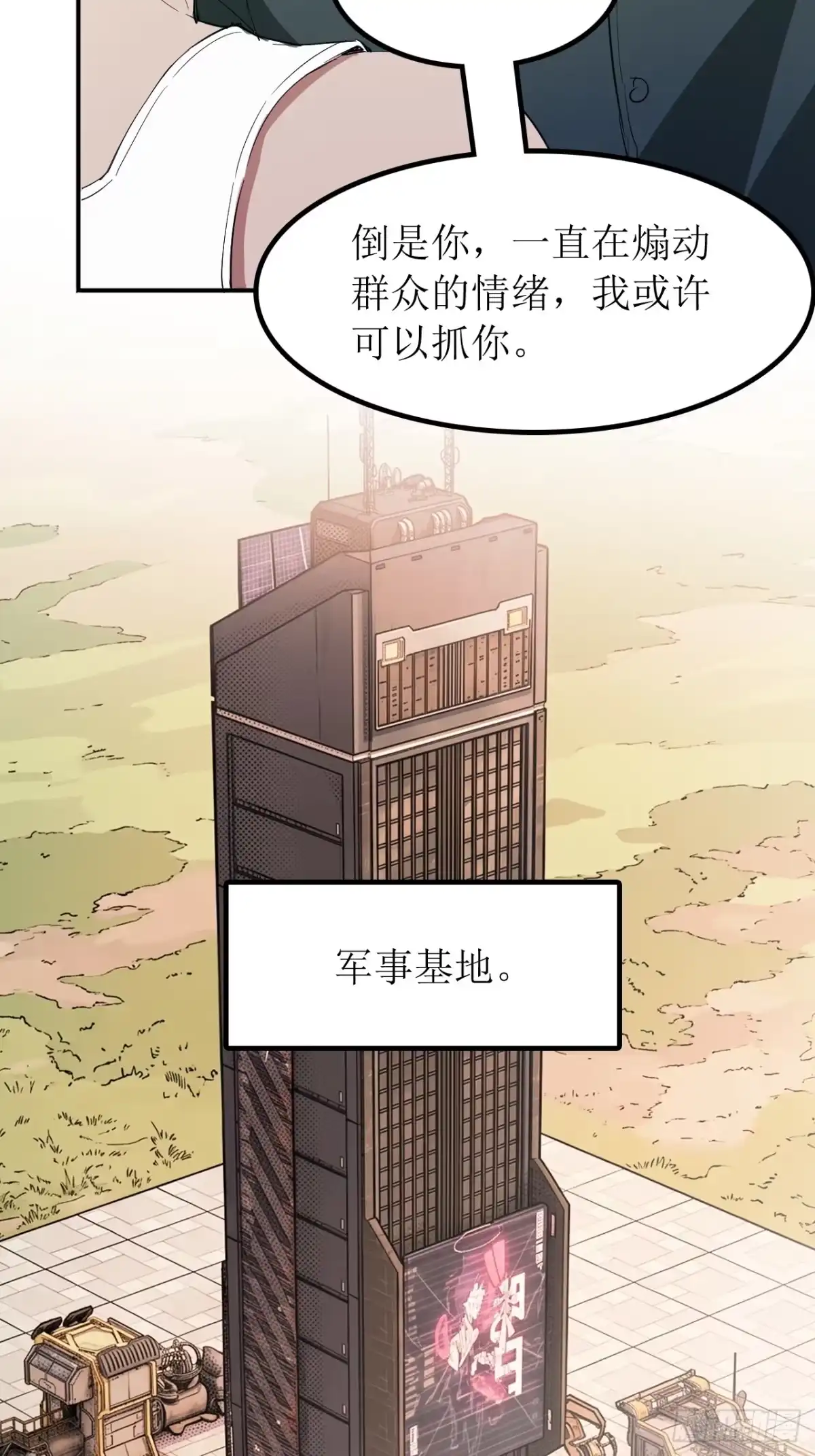 末世高温：我靠安全屋成神 第五十七话 暴乱 第24页