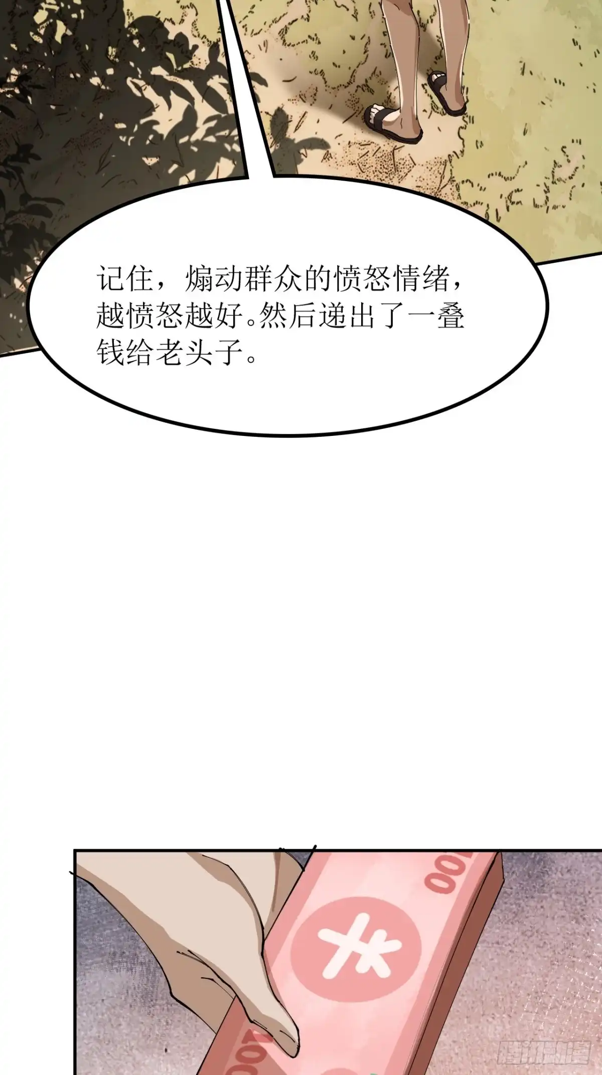 末世高温：我靠安全屋成神 第五十七话 暴乱 第32页