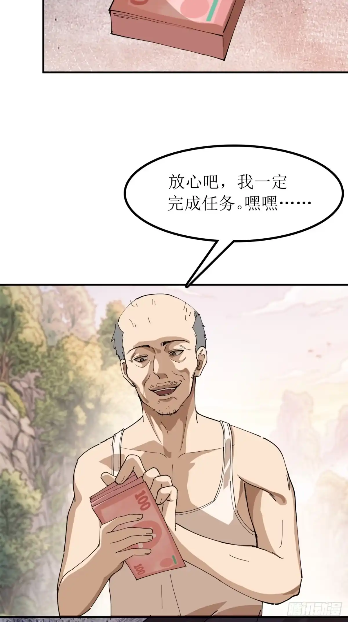 末世高温：我靠安全屋成神 第五十七话 暴乱 第33页
