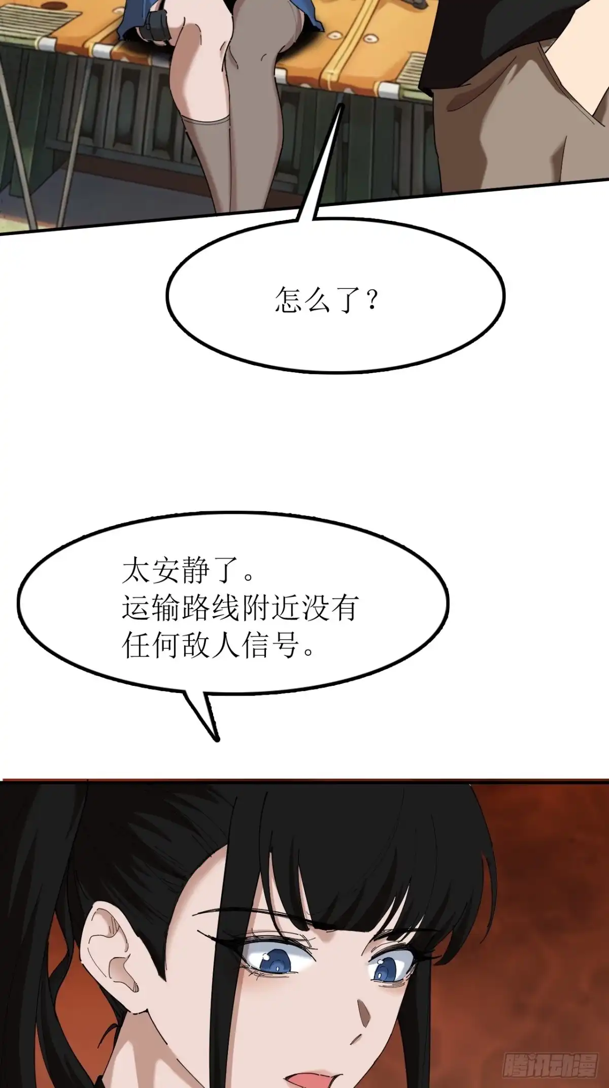 末世高温：我靠安全屋成神 第五十七话 暴乱 第6页
