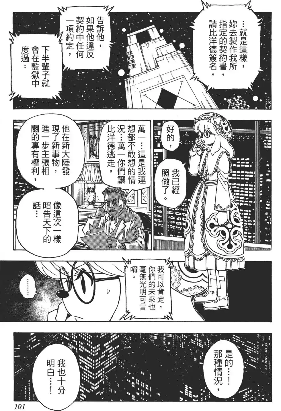第101页