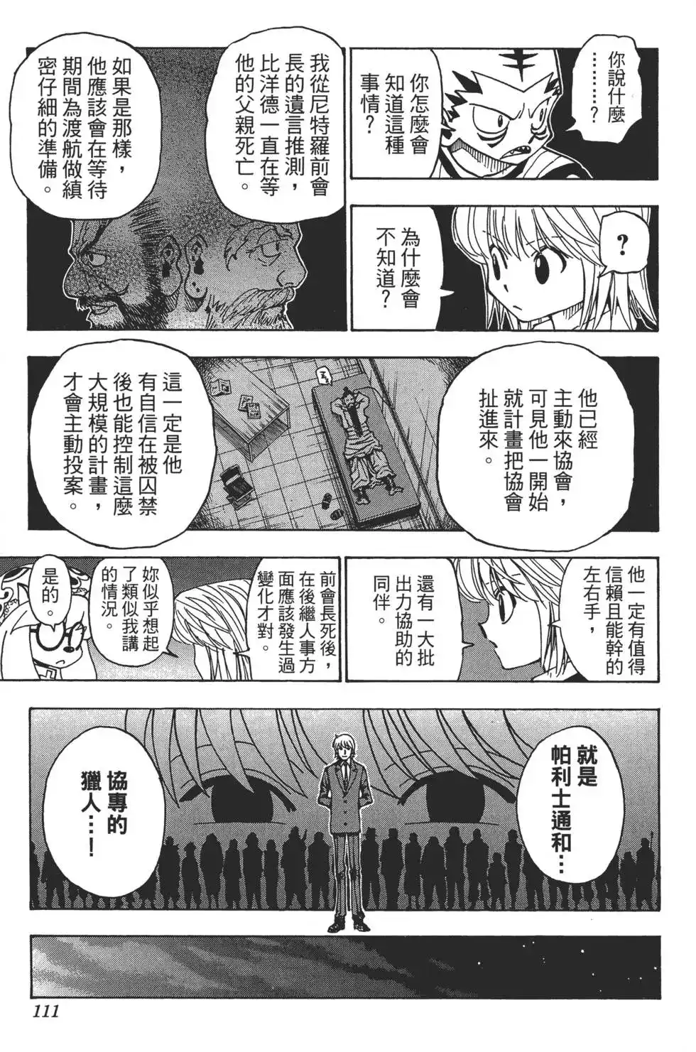 第111页