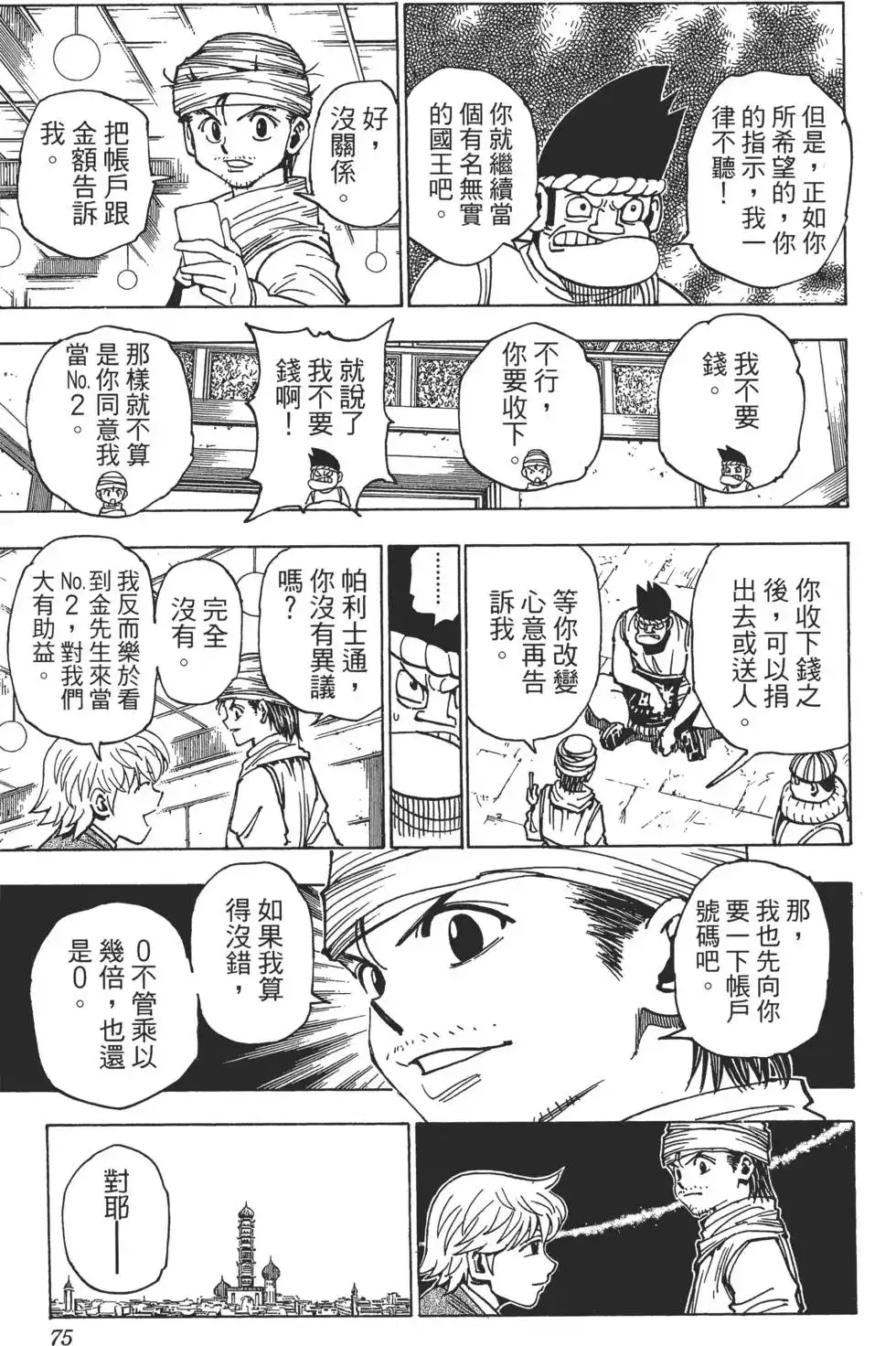 第75页