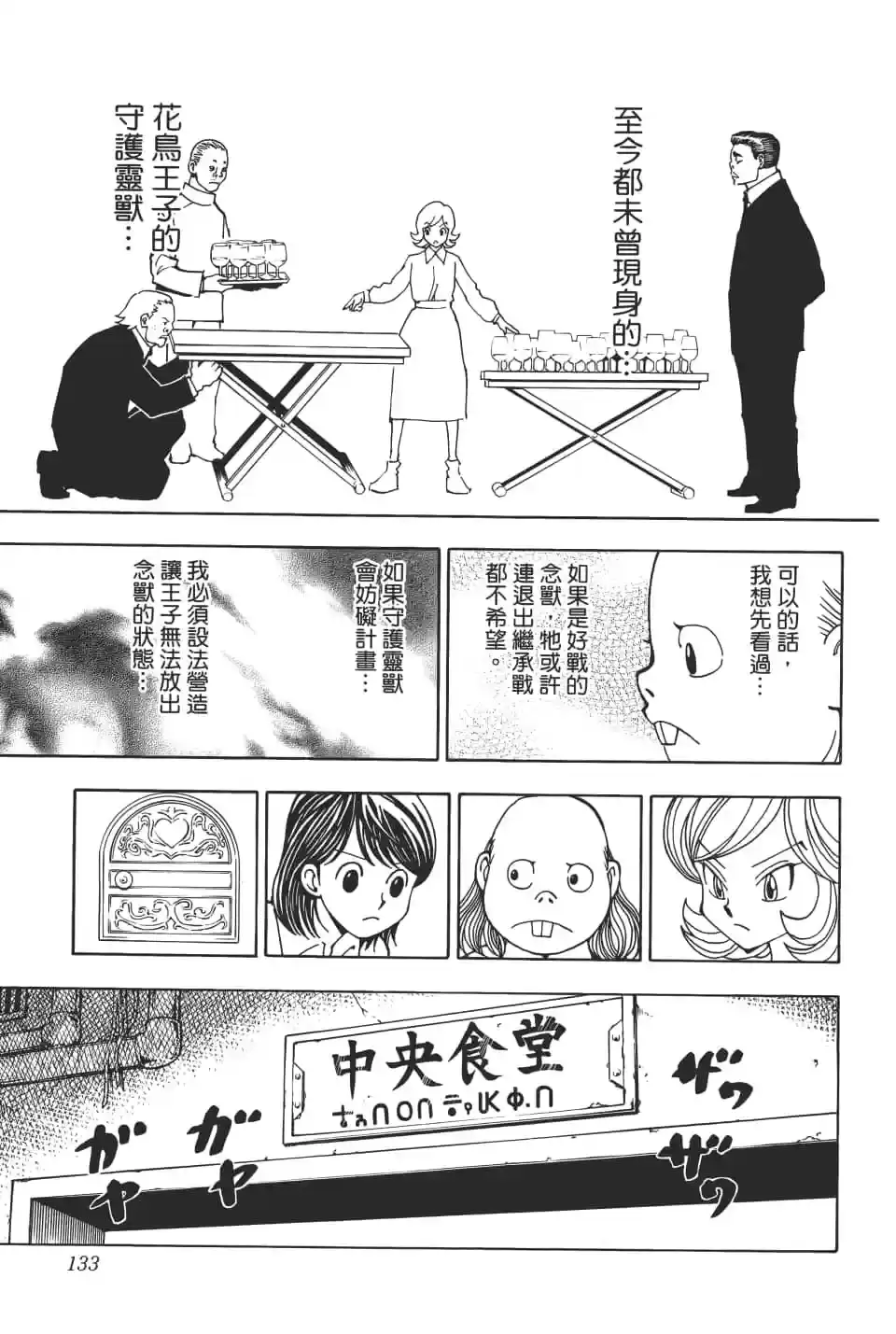 第133页