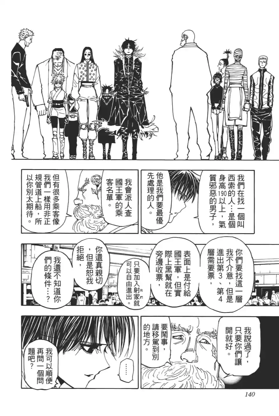 第140页