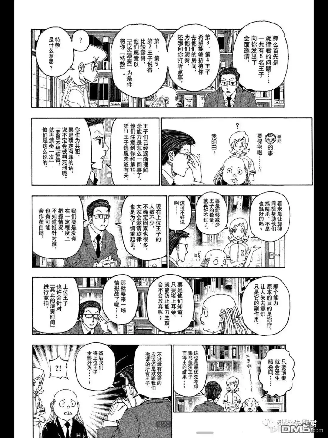 第8页
