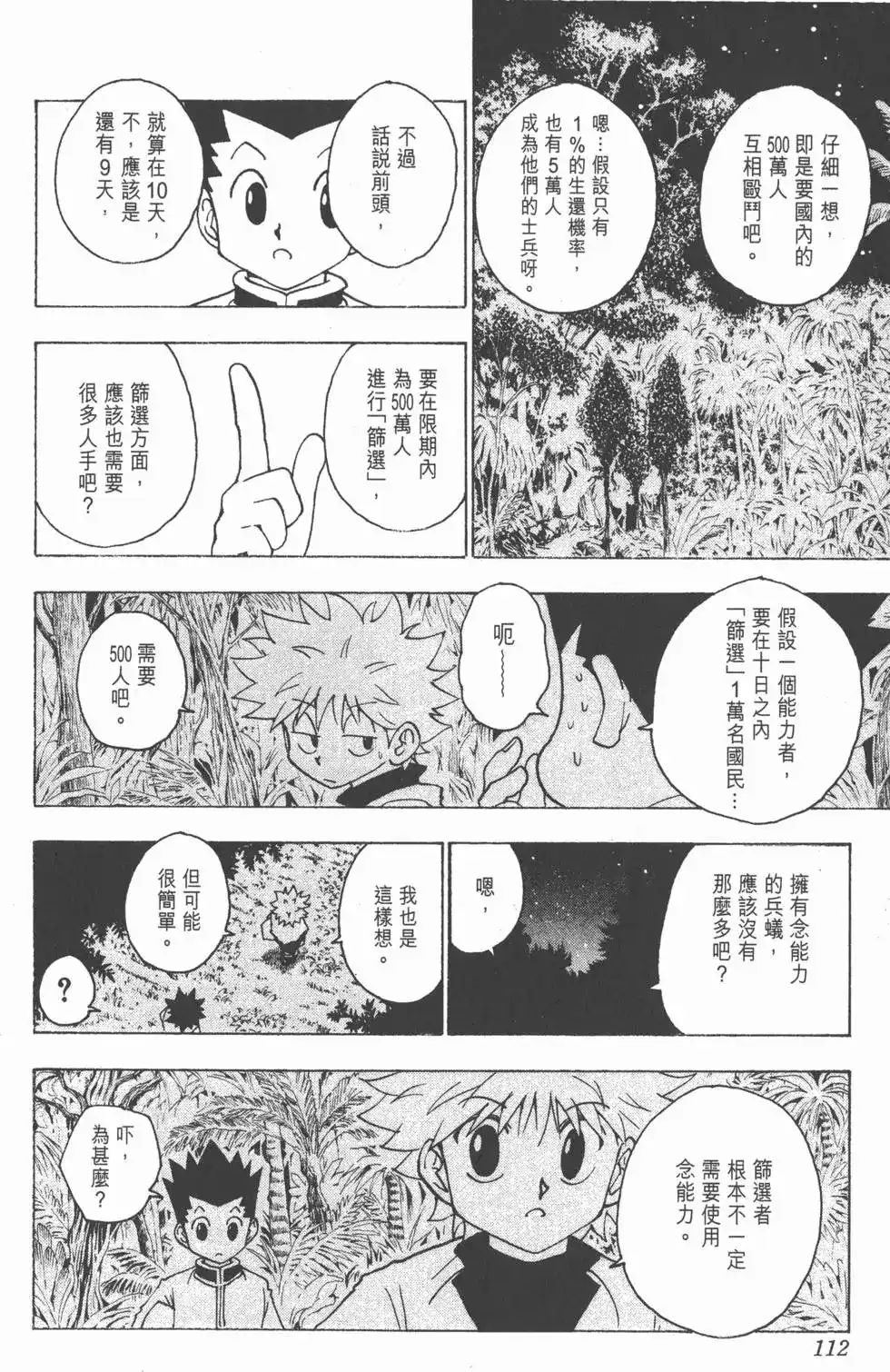 第111页