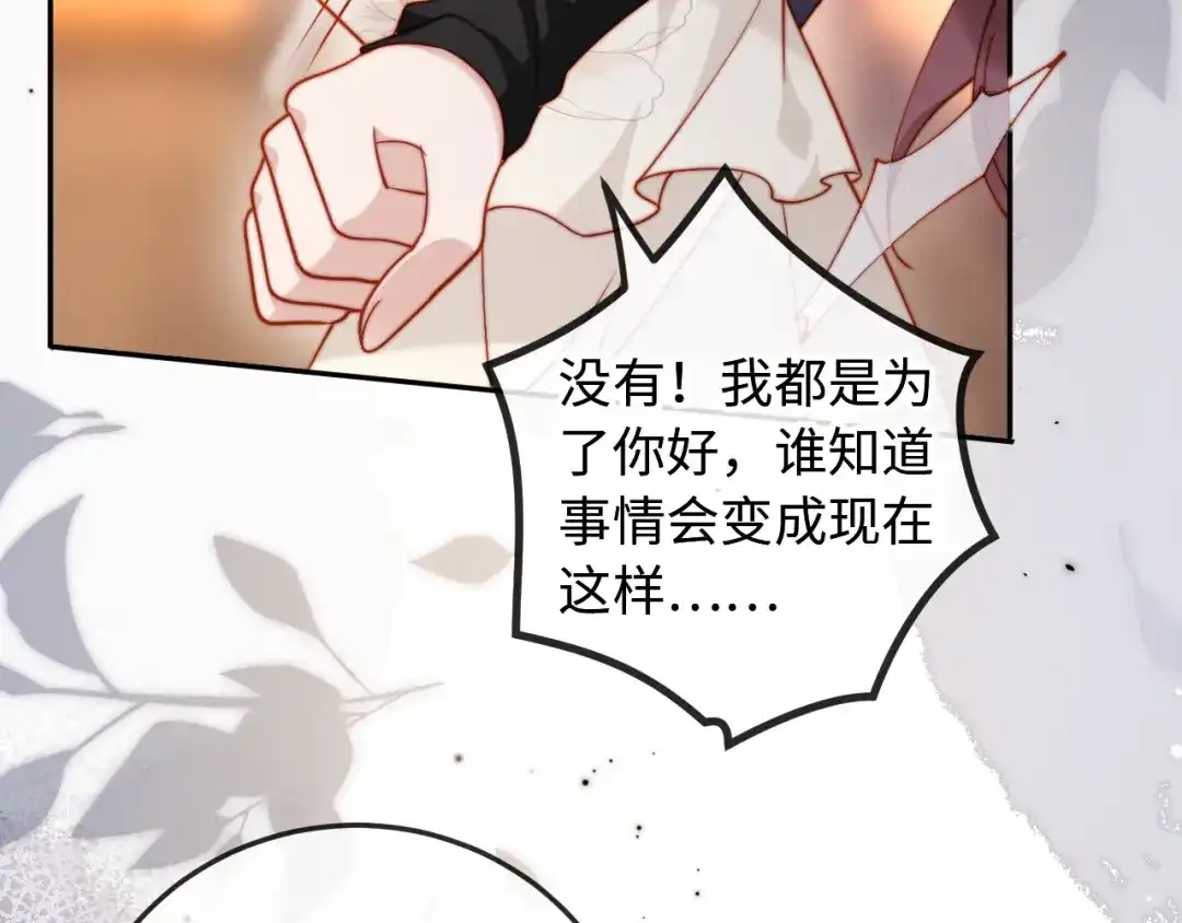 植物人大佬装不下去了 第51话 我有点热 第209页