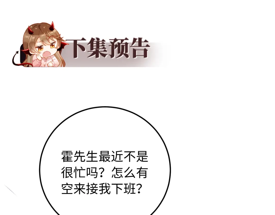 植物人大佬装不下去了 第51话 我有点热 第217页