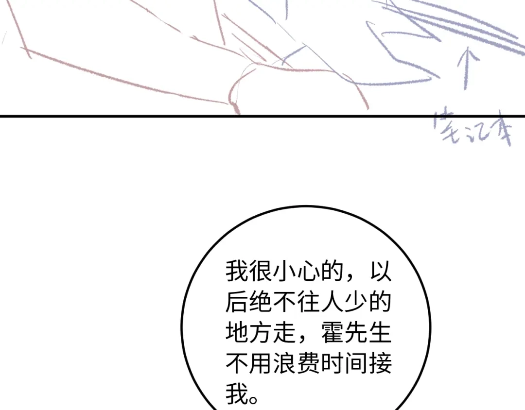 植物人大佬装不下去了 第51话 我有点热 第223页