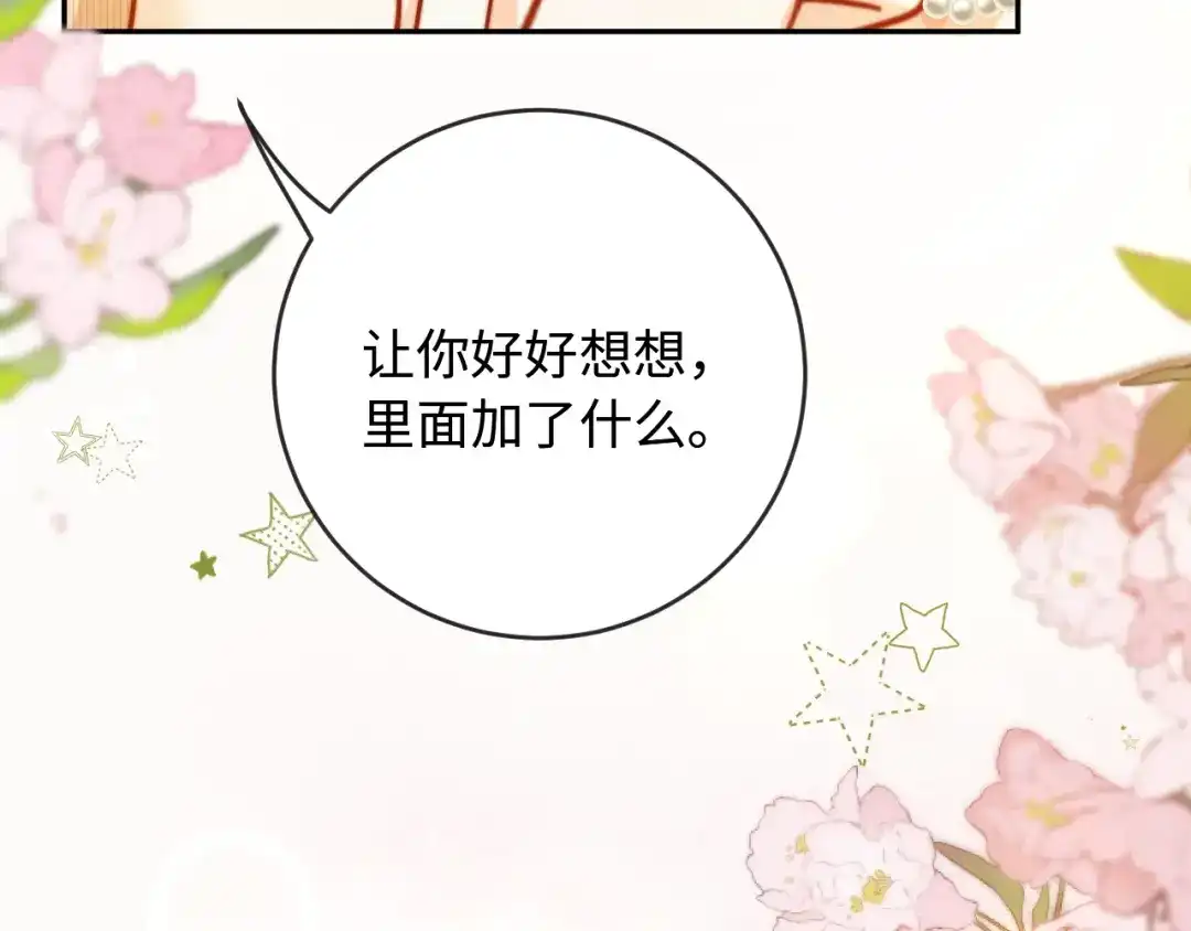 植物人大佬装不下去了 第51话 我有点热 第35页