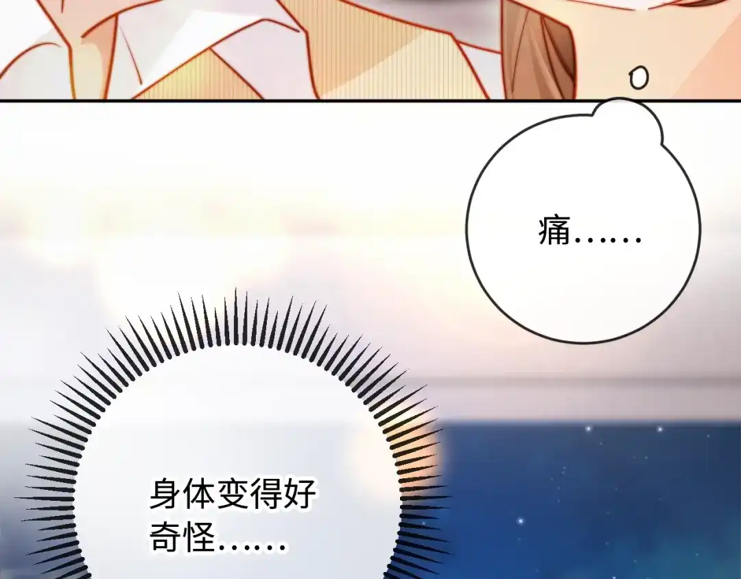 植物人大佬装不下去了 第51话 我有点热 第47页