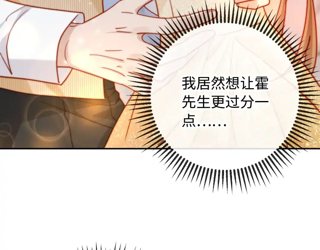 植物人大佬装不下去了 第51话 我有点热 第53页
