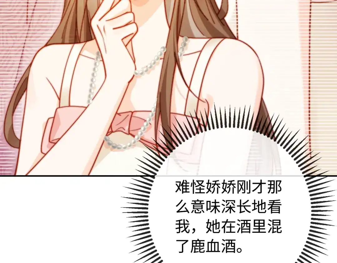 植物人大佬装不下去了 第51话 我有点热 第75页