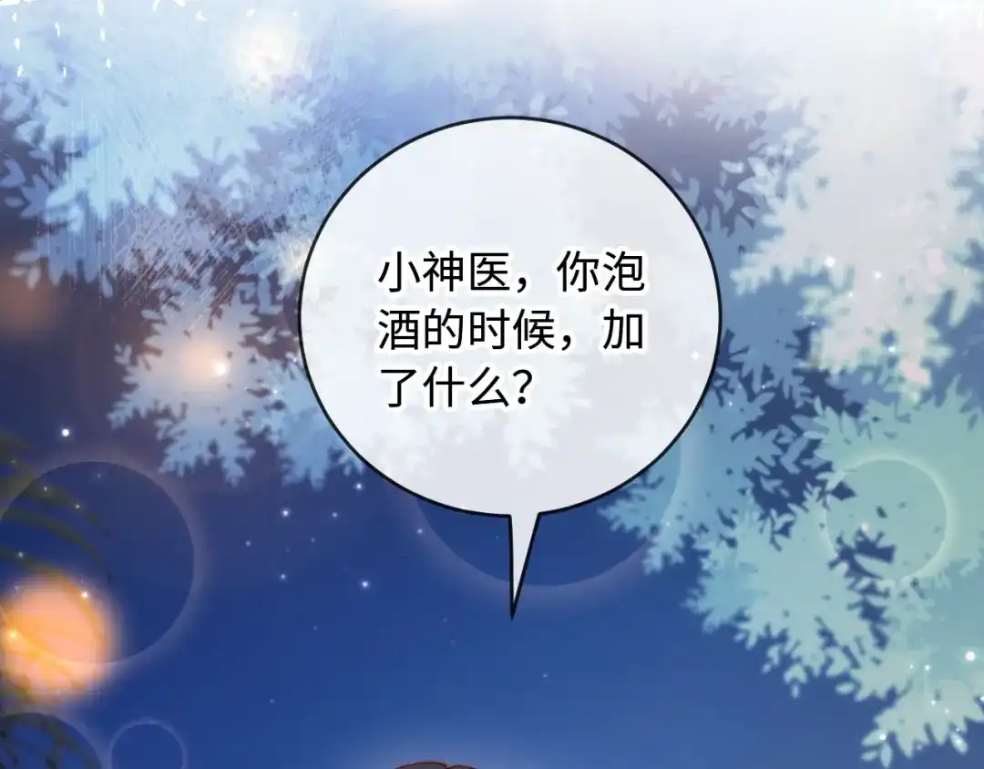 植物人大佬装不下去了 第51话 我有点热 第11页