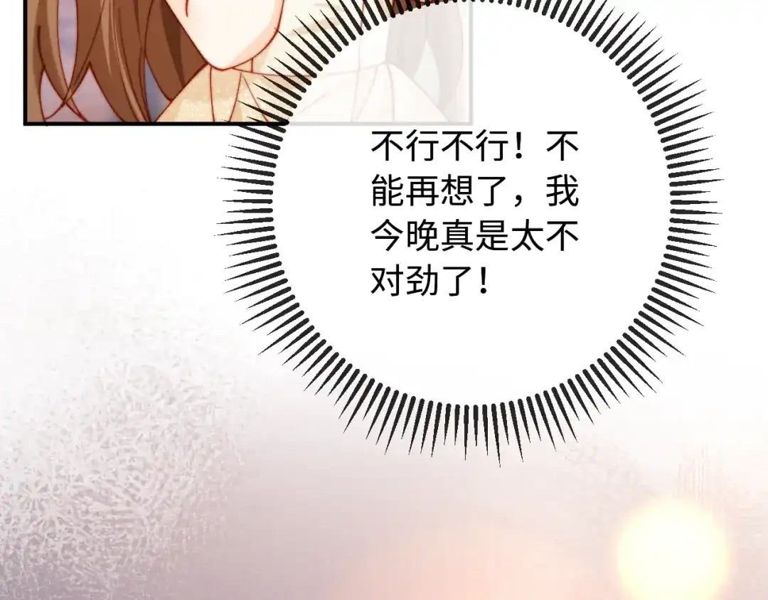 植物人大佬装不下去了 第51话 我有点热 第159页
