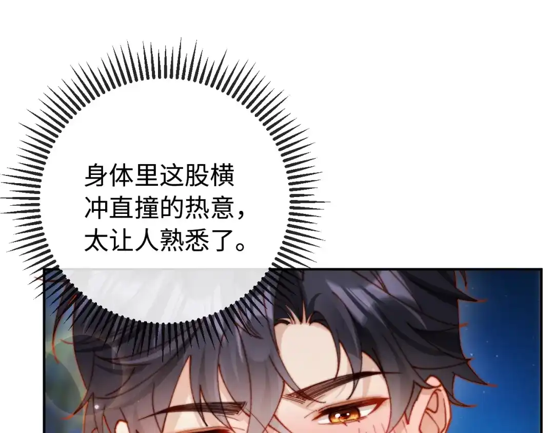 植物人大佬装不下去了 第51话 我有点热 第17页