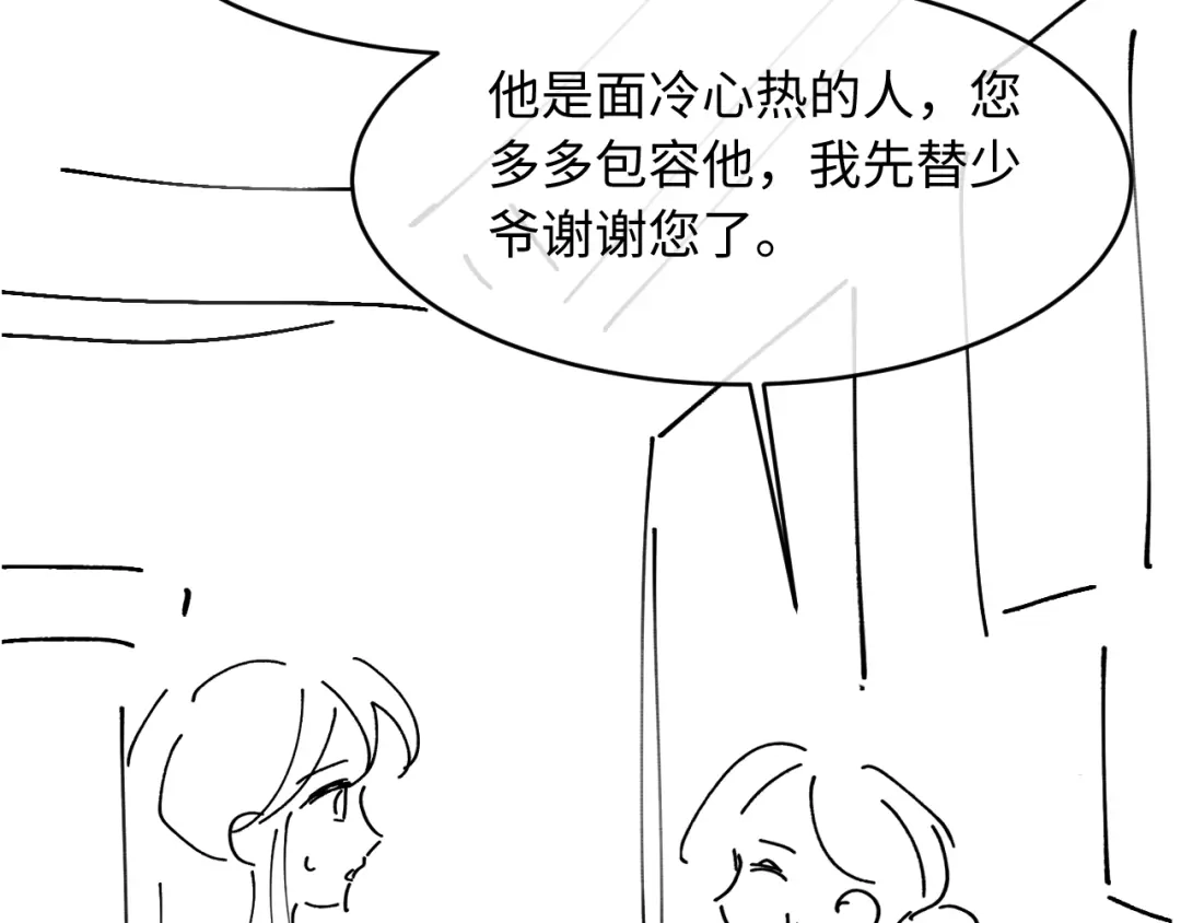 植物人大佬装不下去了 第52话 我想来接你 第231页