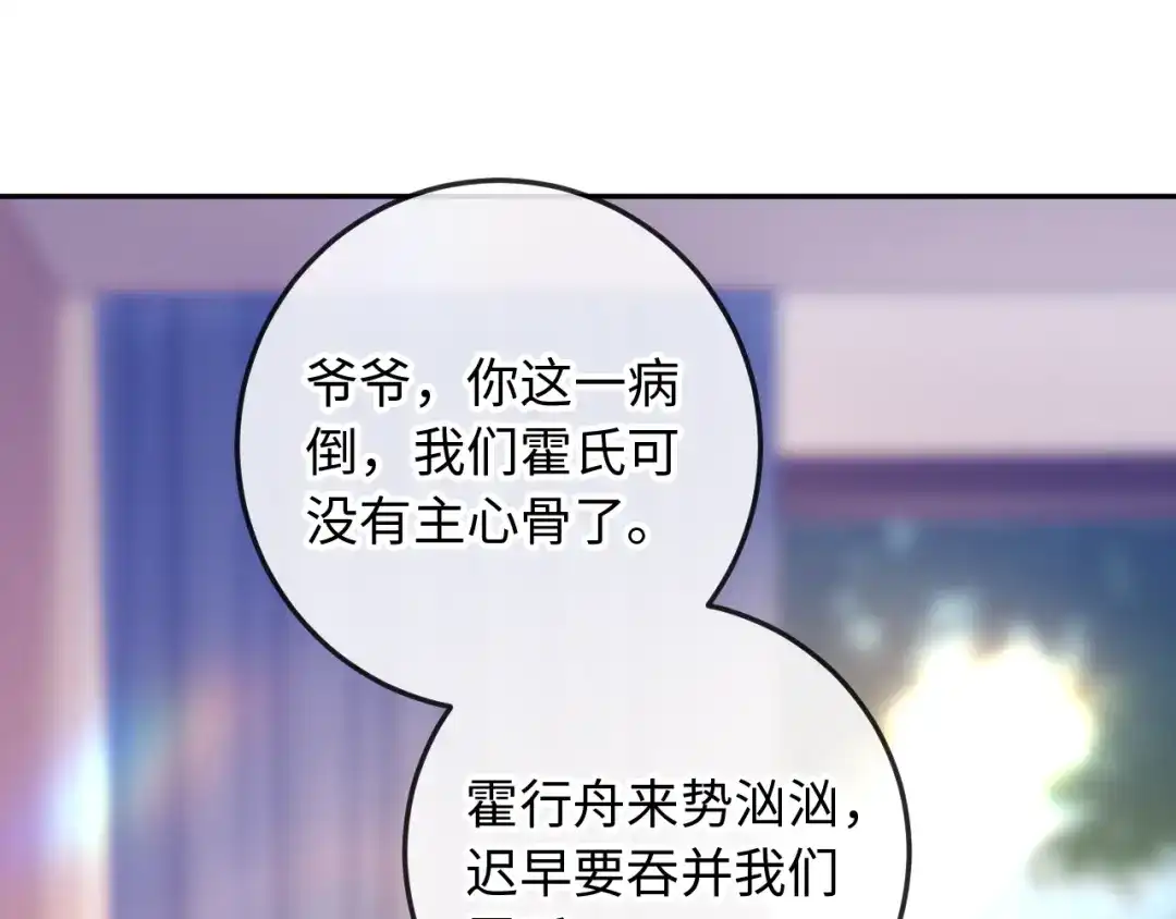植物人大佬装不下去了 第52话 我想来接你 第23页